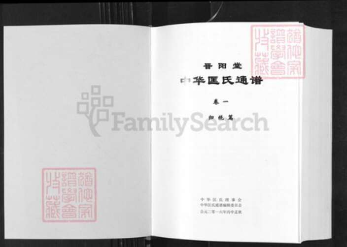 山西省太原市匡氏晋阳堂族谱-中华匡氏通谱.pdf电子版预览图1