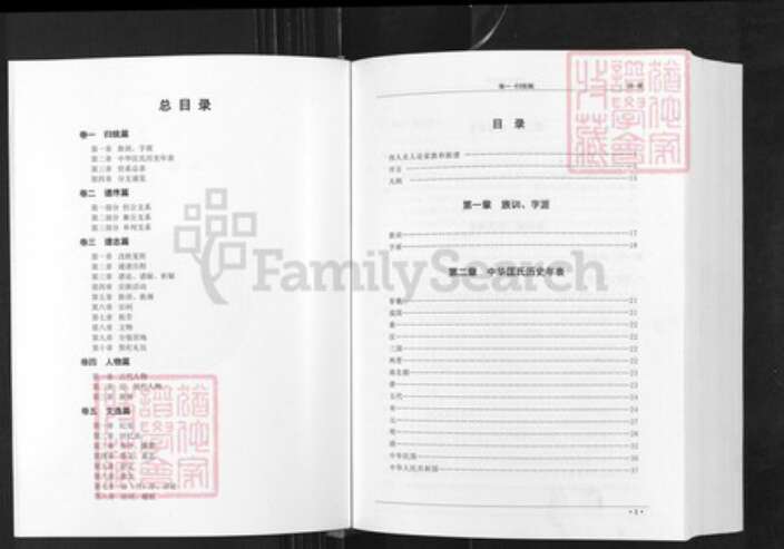 山西省太原市匡氏晋阳堂族谱-中华匡氏通谱.pdf电子版预览图3