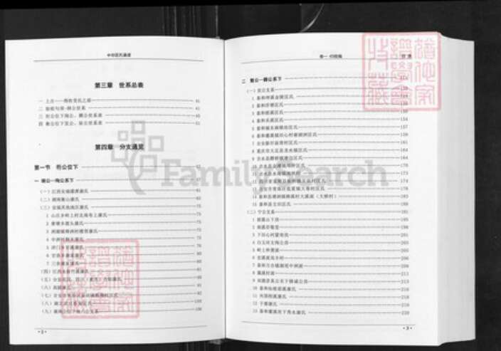 山西省太原市匡氏晋阳堂族谱-中华匡氏通谱.pdf电子版预览图4