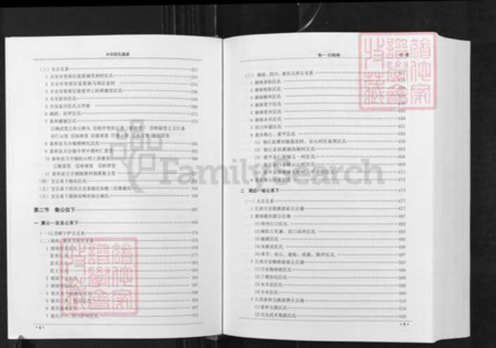 山西省太原市匡氏晋阳堂族谱-中华匡氏通谱.pdf电子版预览图5