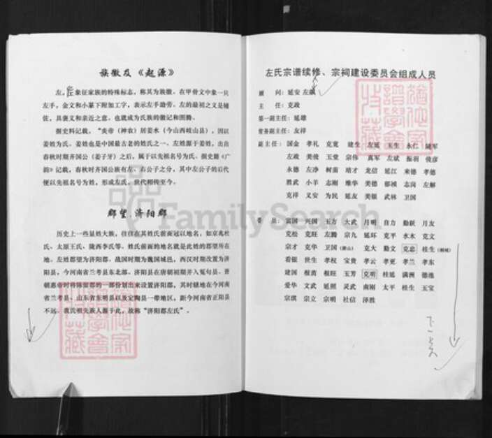 安徽省铜陵市枞阳县横端口镇左氏族谱-左氏宗谱.pdf电子版预览图2