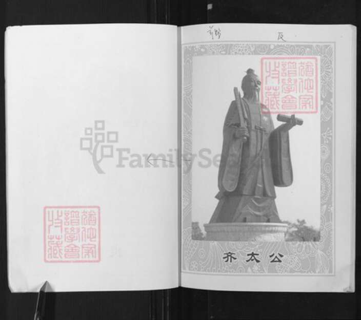 安徽省铜陵市枞阳县横端口镇左氏族谱-左氏宗谱.pdf电子版预览图4