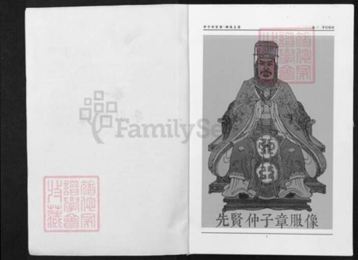 安徽省淮北濉溪县仲氏三善堂族谱-仲子世家谱.濉溪支谱.pdf电子版预览图2