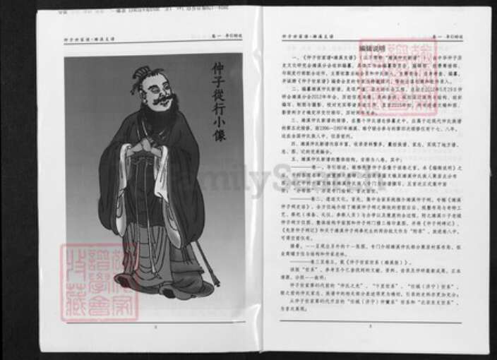 安徽省淮北濉溪县仲氏三善堂族谱-仲子世家谱.濉溪支谱.pdf电子版预览图3