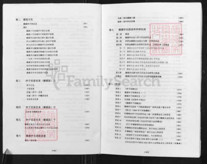 安徽省淮北濉溪县仲氏三善堂族谱-仲子世家谱.濉溪支谱.pdf电子版预览图5