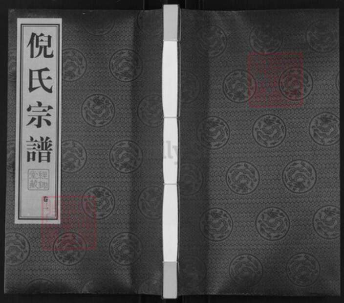 江苏省常州市天宁区倪氏经锄堂族谱-倪氏宗谱.pdf电子版缩略图