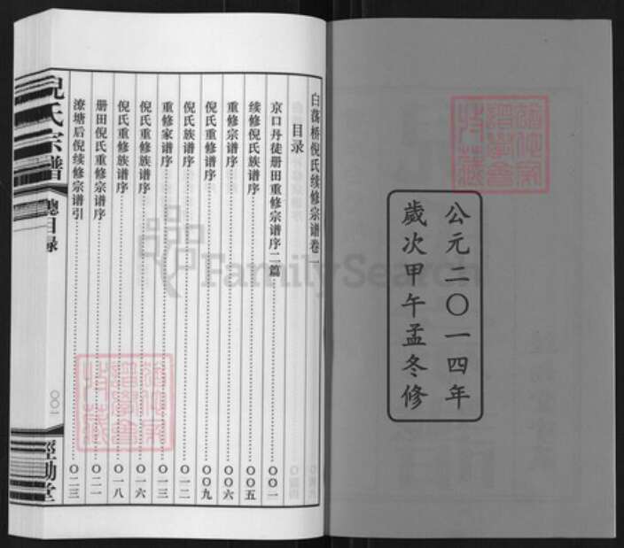 江苏省常州市天宁区倪氏经锄堂族谱-倪氏宗谱.pdf电子版预览图2