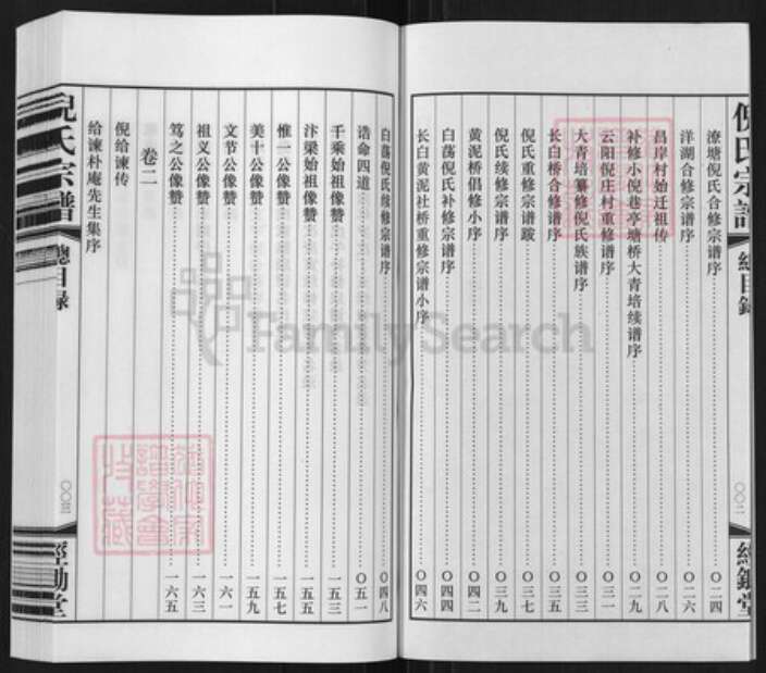 江苏省常州市天宁区倪氏经锄堂族谱-倪氏宗谱.pdf电子版预览图3