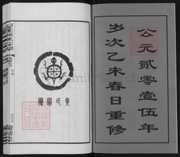 江苏省常州市武进县前黄镇黄氏庄传堂族谱-毗陵厚庄黄氏宗谱.pdf电子版预览图3