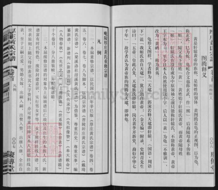 江苏省常州市武进县前黄镇黄氏庄传堂族谱-毗陵厚庄黄氏宗谱.pdf电子版预览图4