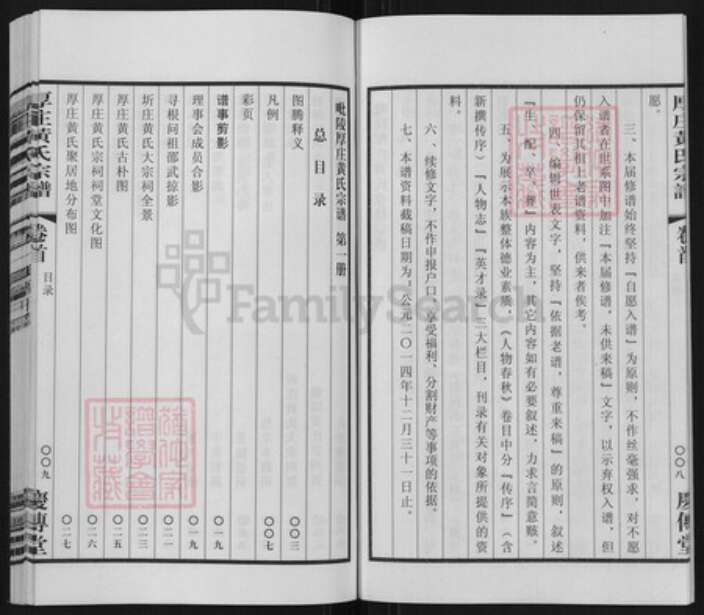 江苏省常州市武进县前黄镇黄氏庄传堂族谱-毗陵厚庄黄氏宗谱.pdf电子版预览图5