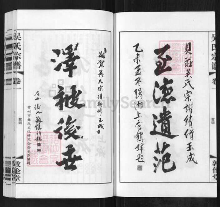 江苏省常州市武进县礼嘉镇吴氏敦伦堂族谱-吴氏宗谱.pdf电子版预览图2