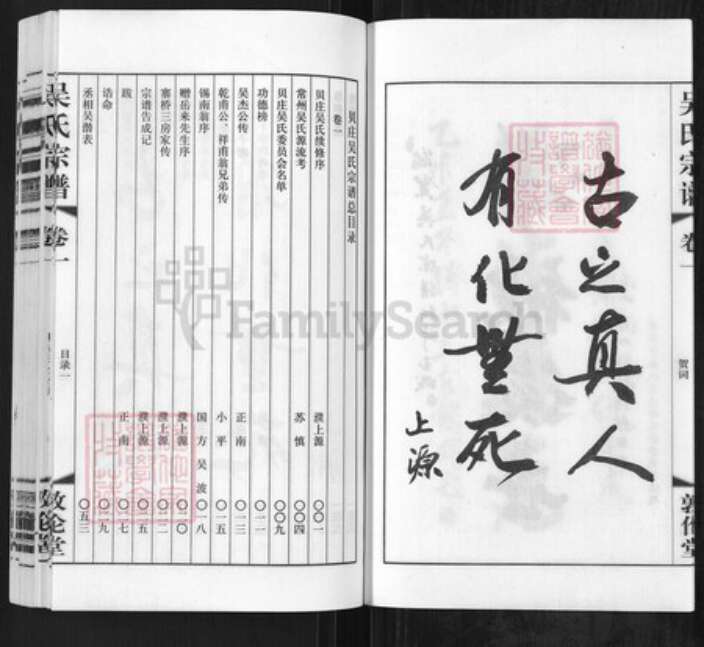 江苏省常州市武进县礼嘉镇吴氏敦伦堂族谱-吴氏宗谱.pdf电子版预览图3