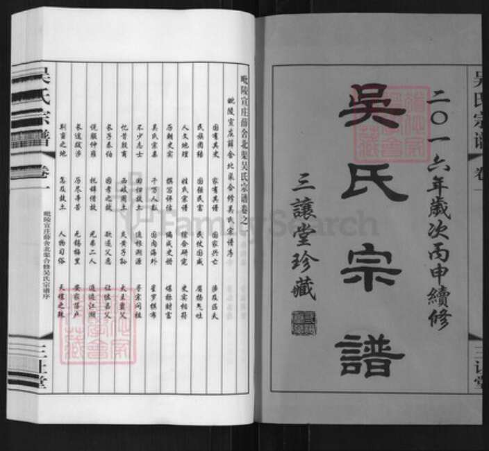 江苏省常州市武进县遥观镇吴氏三让堂族谱-吴氏宗谱.pdf电子版预览图1