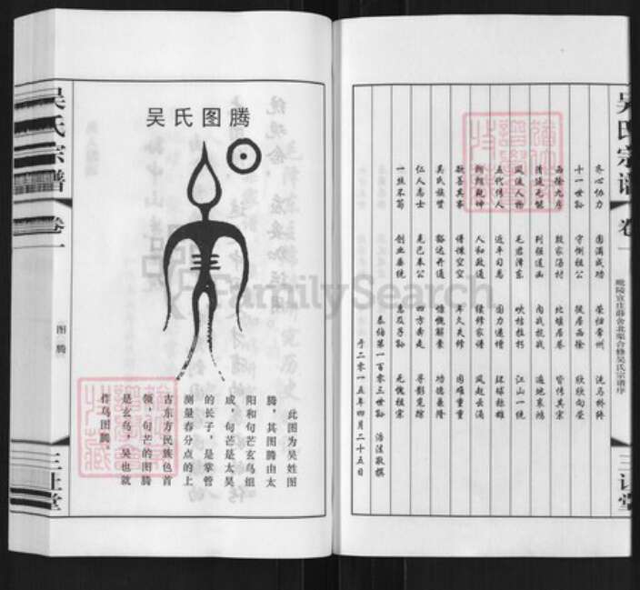 江苏省常州市武进县遥观镇吴氏三让堂族谱-吴氏宗谱.pdf电子版预览图3