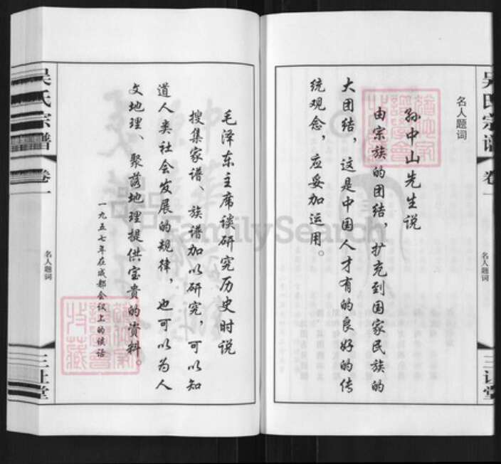 江苏省常州市武进县遥观镇吴氏三让堂族谱-吴氏宗谱.pdf电子版预览图4