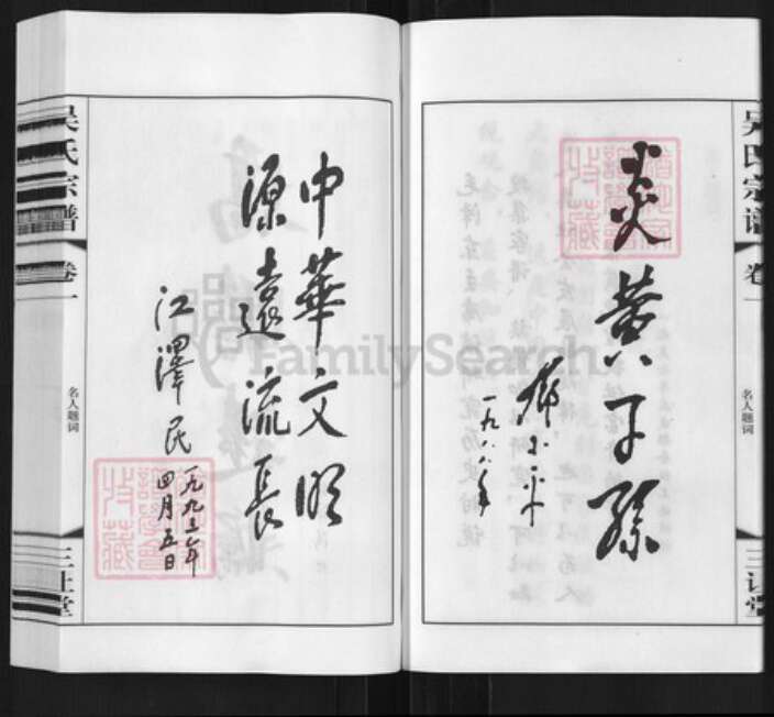 江苏省常州市武进县遥观镇吴氏三让堂族谱-吴氏宗谱.pdf电子版预览图5