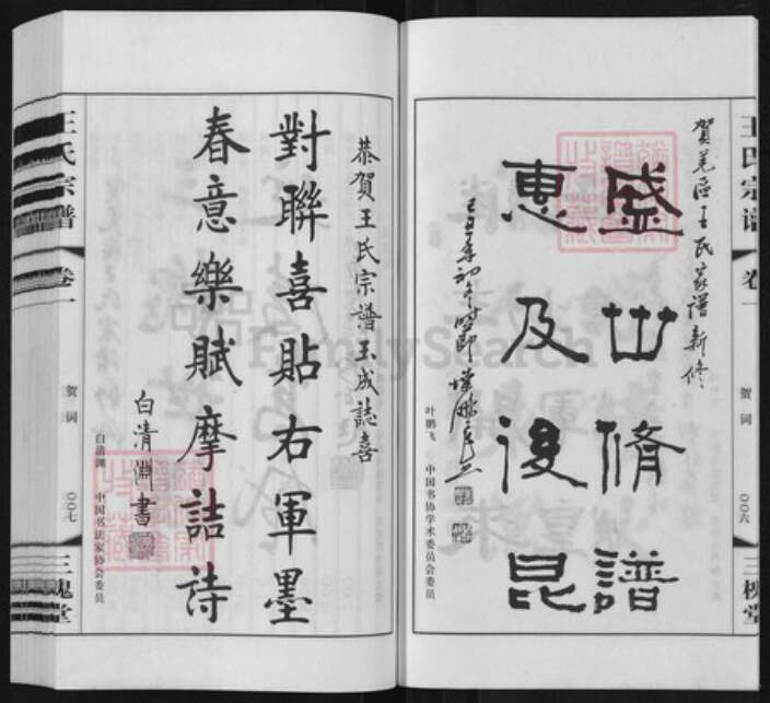 江苏省常州市天宁区郑陆镇王氏三槐堂族谱-王氏宗谱.pdf电子版预览图5