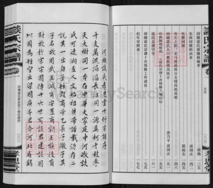 江苏省常州市武进县洛阳镇谈氏孝思堂族谱-谈氏宗谱.pdf电子版预览图5