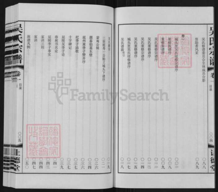 江苏省常州市武进县雪堰镇吴氏让德堂族谱-吴氏宗谱.pdf电子版预览图3