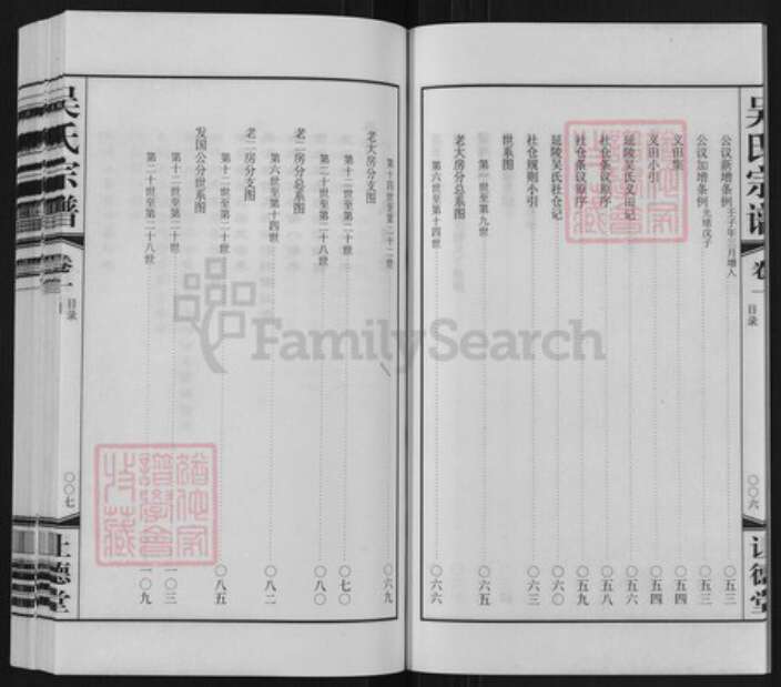 江苏省常州市武进县雪堰镇吴氏让德堂族谱-吴氏宗谱.pdf电子版预览图4