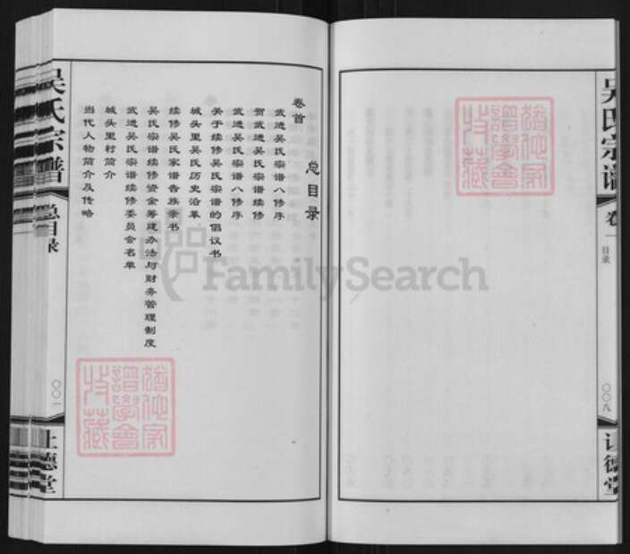 江苏省常州市武进县雪堰镇吴氏让德堂族谱-吴氏宗谱.pdf电子版预览图5