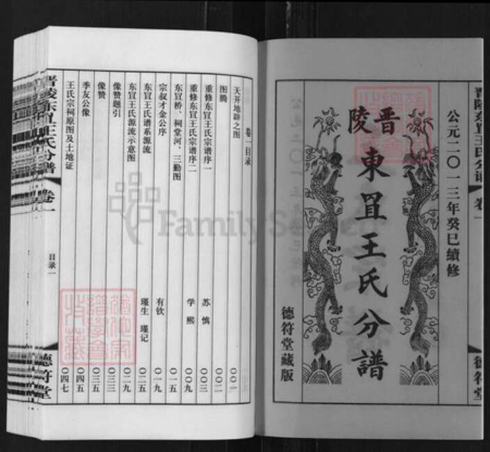 江苏省常州市王氏德符堂族谱-晋陵东罝王氏分谱.pdf电子版预览图2