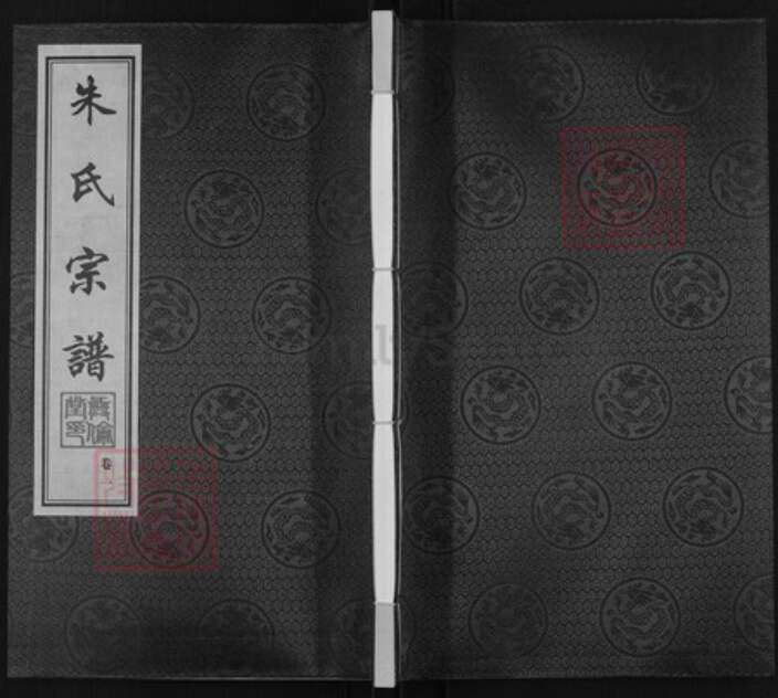 江苏省常州市武进县前黄镇朱氏彜伦堂族谱-朱氏宗谱.pdf电子版缩略图