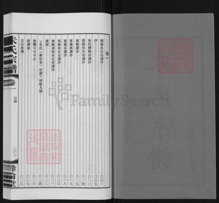 江苏省常州市武进县前黄镇朱氏彜伦堂族谱-朱氏宗谱.pdf电子版预览图2