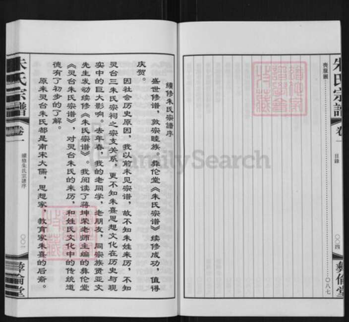 江苏省常州市武进县前黄镇朱氏彜伦堂族谱-朱氏宗谱.pdf电子版预览图4