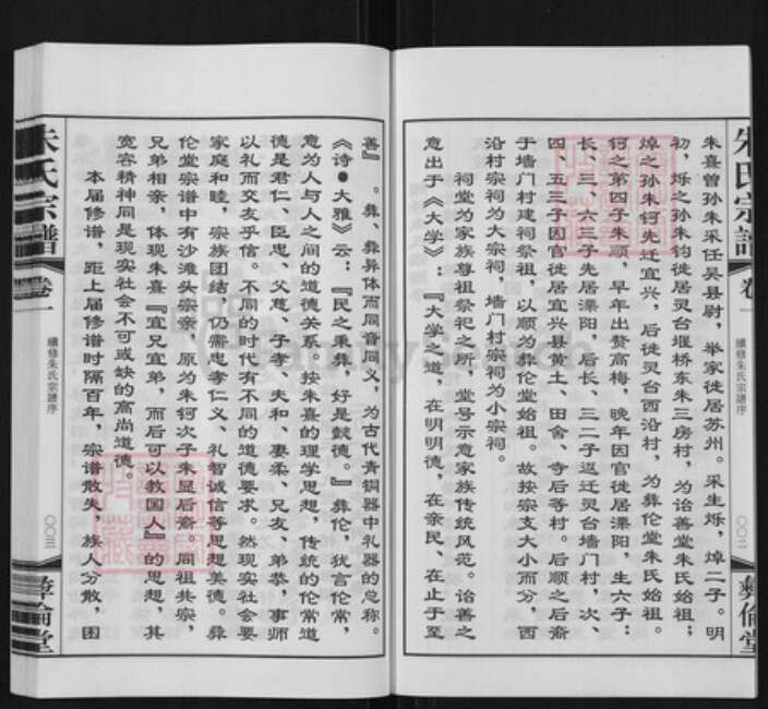 江苏省常州市武进县前黄镇朱氏彜伦堂族谱-朱氏宗谱.pdf电子版预览图5