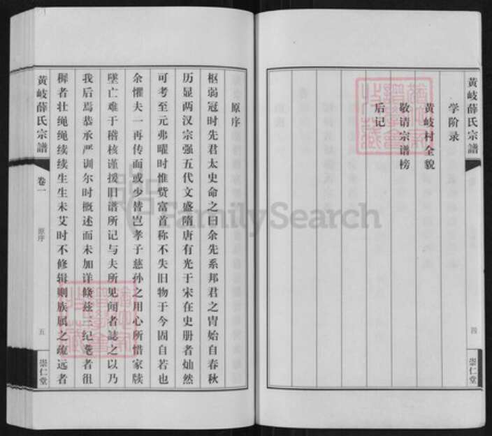 江苏省无锡市江阴市城东街道薛氏崇仁堂族谱-黄岐薛氏宗谱.pdf电子版预览图4