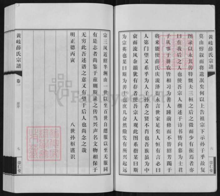 江苏省无锡市江阴市城东街道薛氏崇仁堂族谱-黄岐薛氏宗谱.pdf电子版预览图5