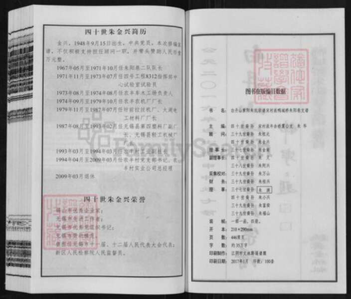 江苏省无锡市锡山区朱氏听彜堂族谱-白丹山紫阳朱氏宗谱. 鸭城桥朱阳巷支谱.pdf电子版预览图2