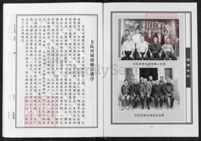 江西省上饶市鄱阳县莲湖乡方氏松柏堂族谱-方氏宗谱.pdf电子版预览图1