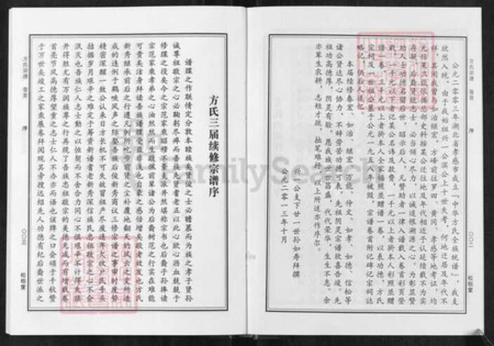 江西省上饶市鄱阳县莲湖乡方氏松柏堂族谱-方氏宗谱.pdf电子版预览图2