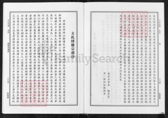 江西省上饶市鄱阳县莲湖乡方氏松柏堂族谱-方氏宗谱.pdf电子版预览图3