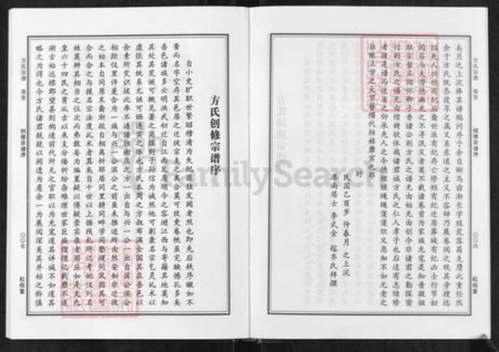 江西省上饶市鄱阳县莲湖乡方氏松柏堂族谱-方氏宗谱.pdf电子版预览图4