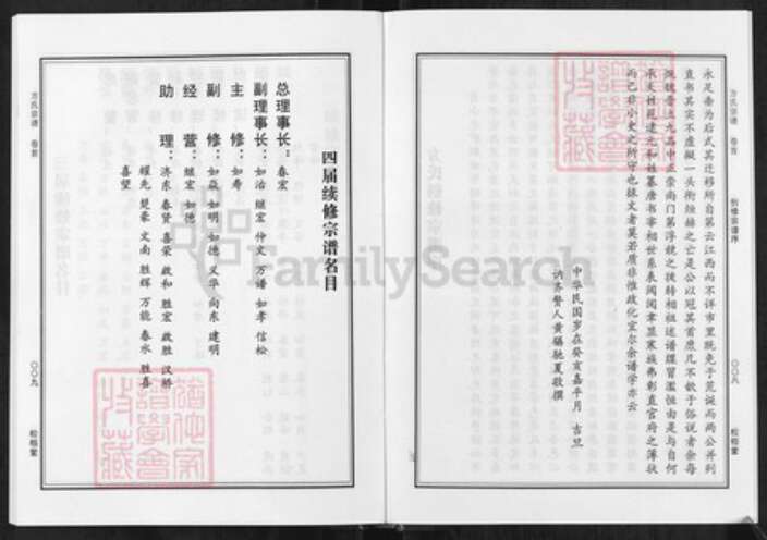 江西省上饶市鄱阳县莲湖乡方氏松柏堂族谱-方氏宗谱.pdf电子版预览图5