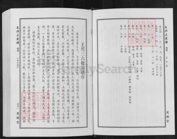 湖北省武汉市新洲区王氏光裕堂族谱-王兴三宗谱.pdf电子版预览图1