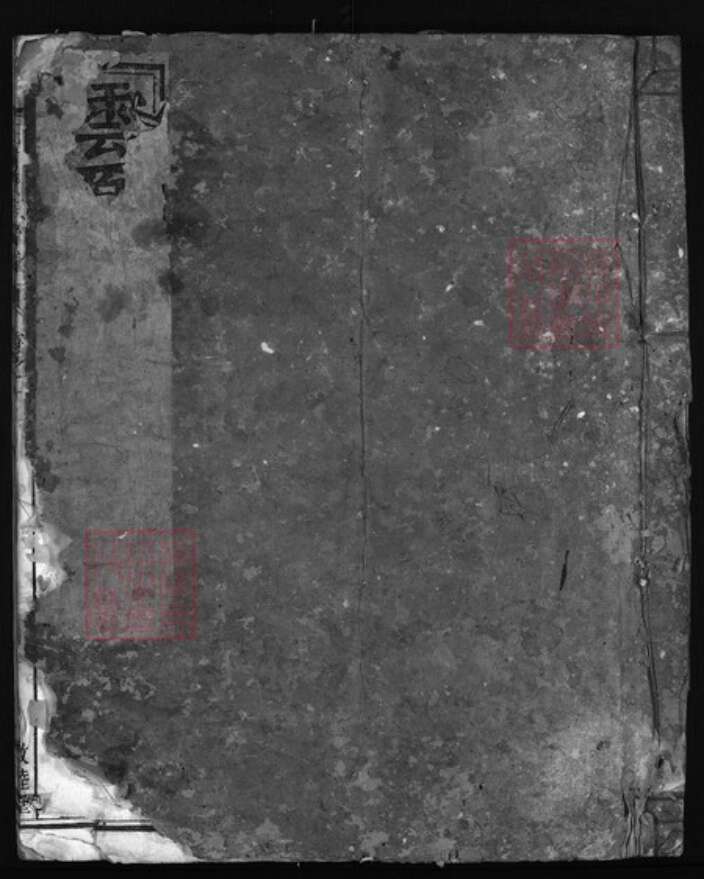 浙江省方氏族谱-三峰方氏宗谱 [4卷].pdf电子版缩略图