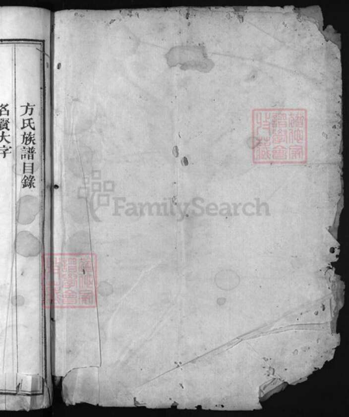 浙江省方氏族谱-三峰方氏宗谱 [4卷].pdf电子版预览图1