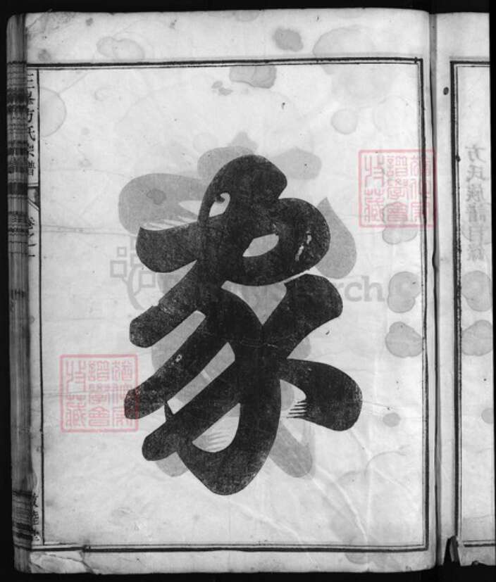 浙江省方氏族谱-三峰方氏宗谱 [4卷].pdf电子版预览图4