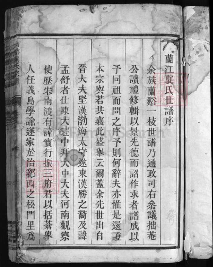 浙江省龚氏族谱-功塘龚氏宗谱 [6卷].pdf电子版预览图2