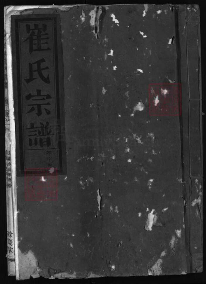 浙江省崔氏族谱-博陵崔氏宗谱 [2卷].pdf电子版缩略图