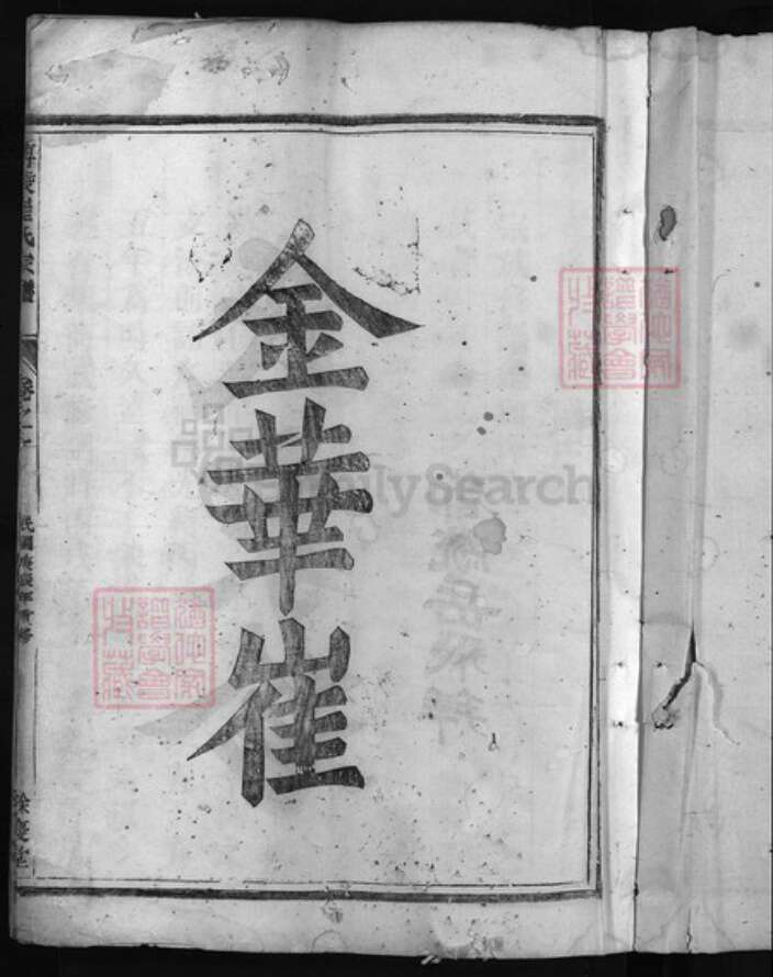 浙江省崔氏族谱-博陵崔氏宗谱 [2卷].pdf电子版预览图2