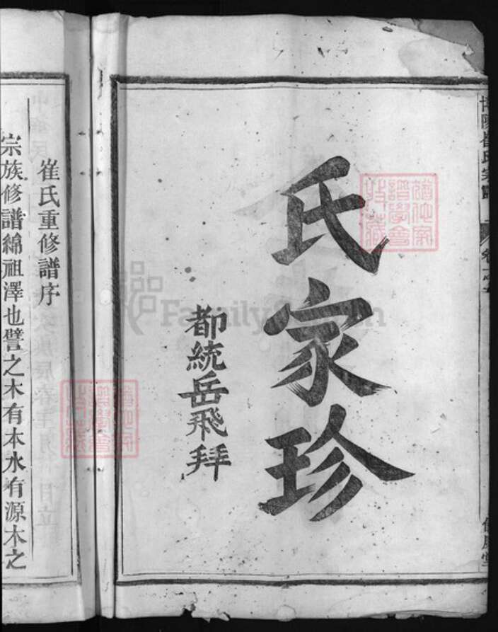 浙江省崔氏族谱-博陵崔氏宗谱 [2卷].pdf电子版预览图3