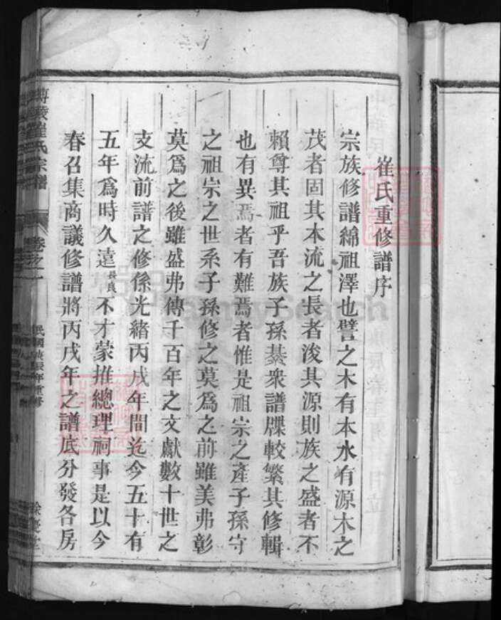 浙江省崔氏族谱-博陵崔氏宗谱 [2卷].pdf电子版预览图4