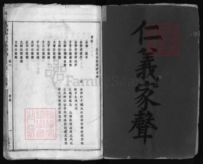 湖北省黄冈市蕲春县王氏族谱-古河分支王氏宗谱 [32卷].pdf电子版预览图1