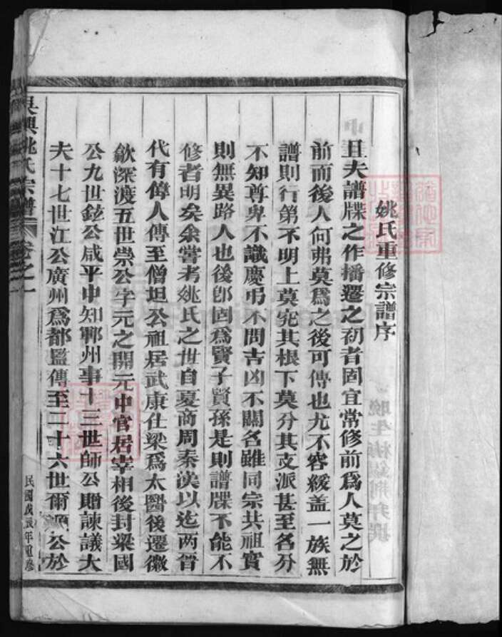 浙江省姚氏族谱-吴兴姚氏宗谱 [2卷].pdf电子版预览图2